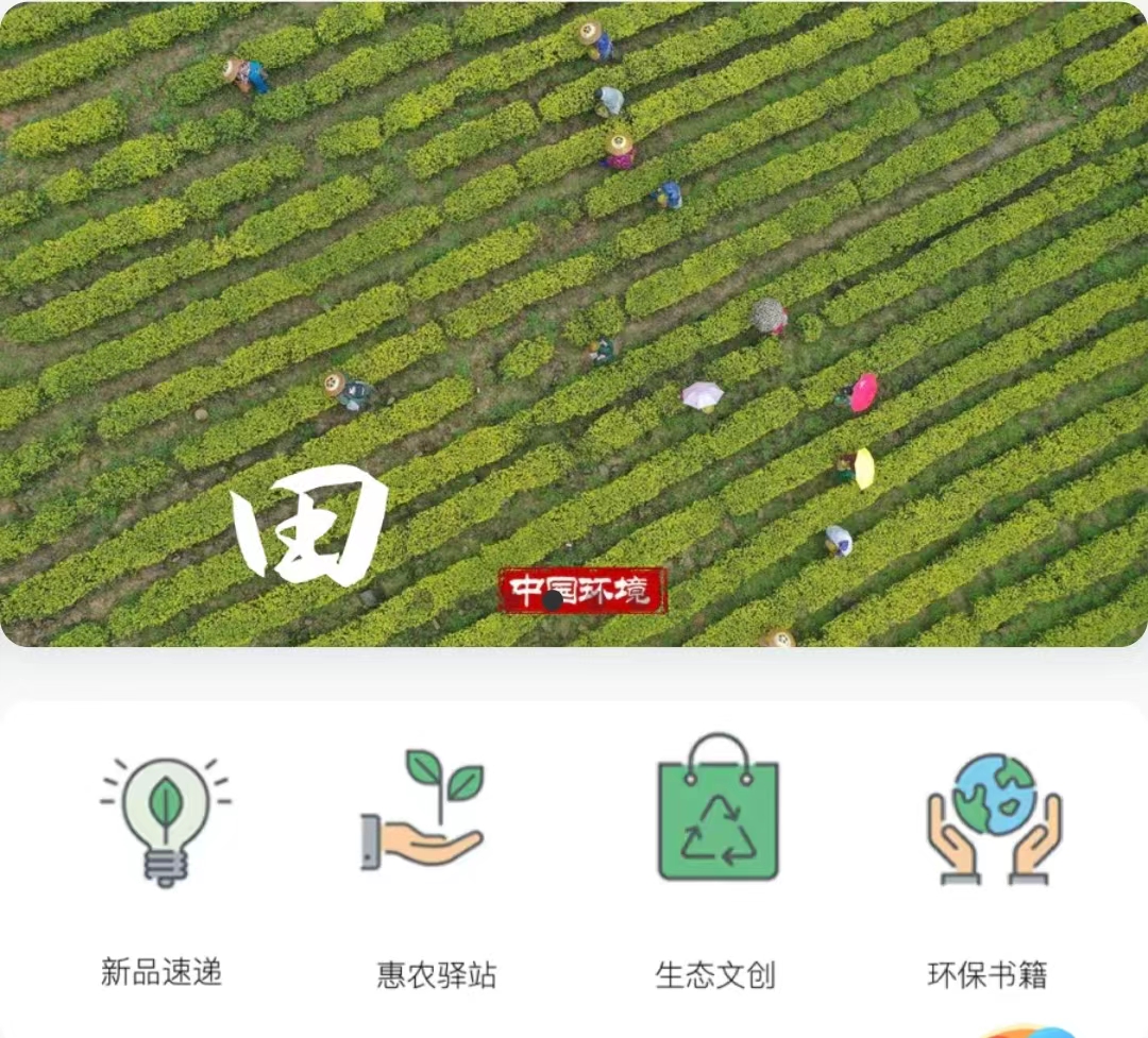美狮贵宾会官网中国环境生态文创商城正式上线(图1)